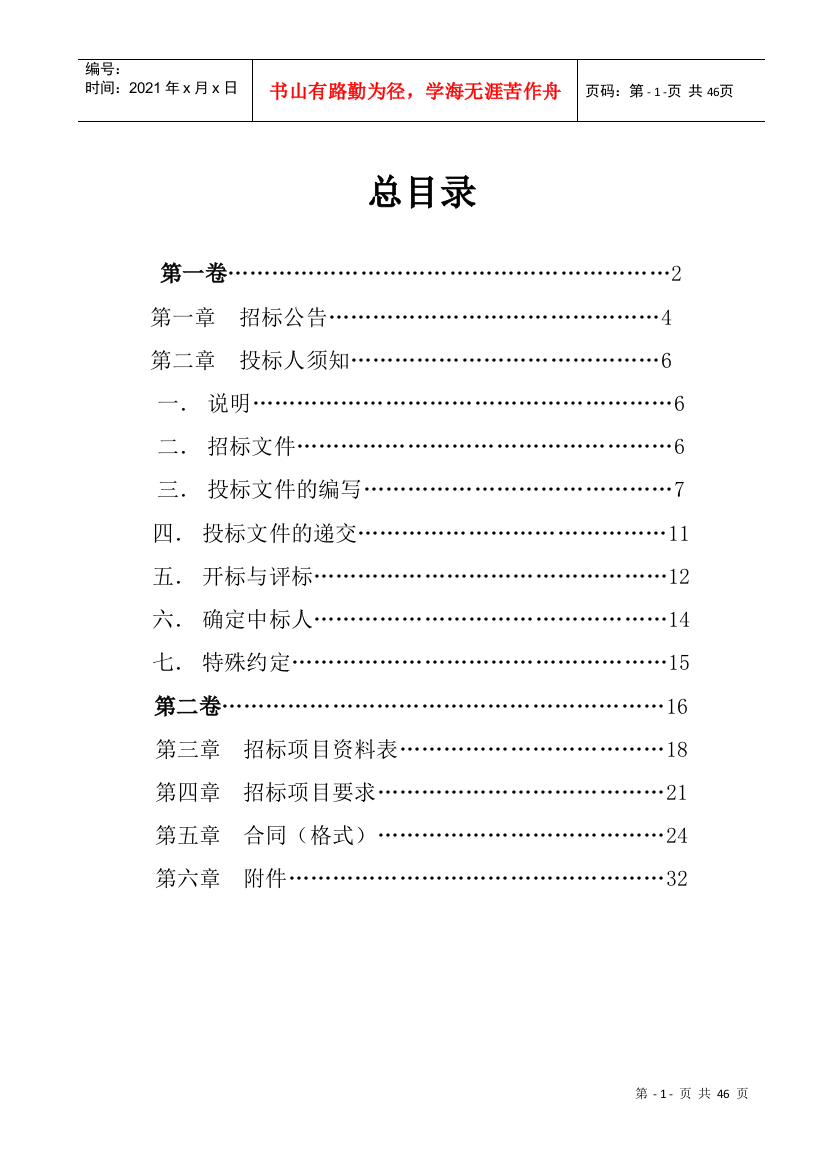 办公自动化设备招标文件