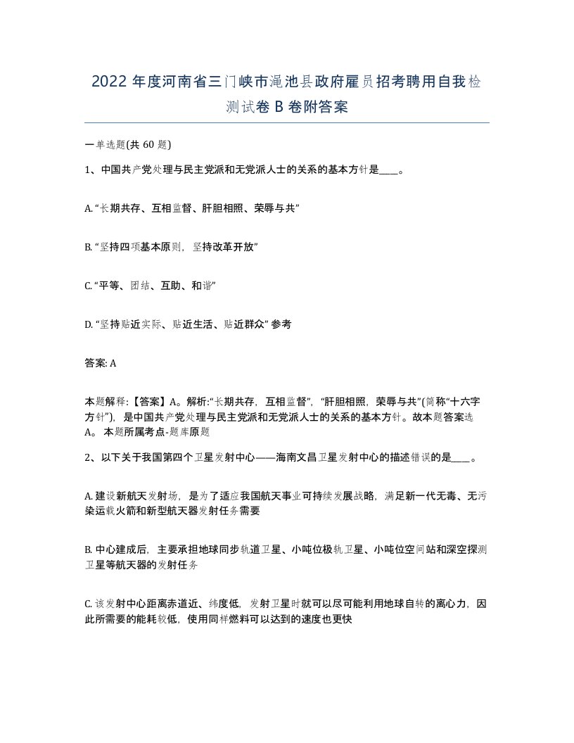 2022年度河南省三门峡市渑池县政府雇员招考聘用自我检测试卷B卷附答案