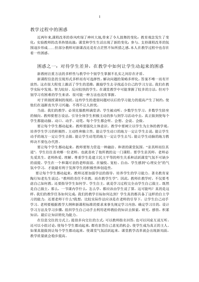 教学过程中的困惑