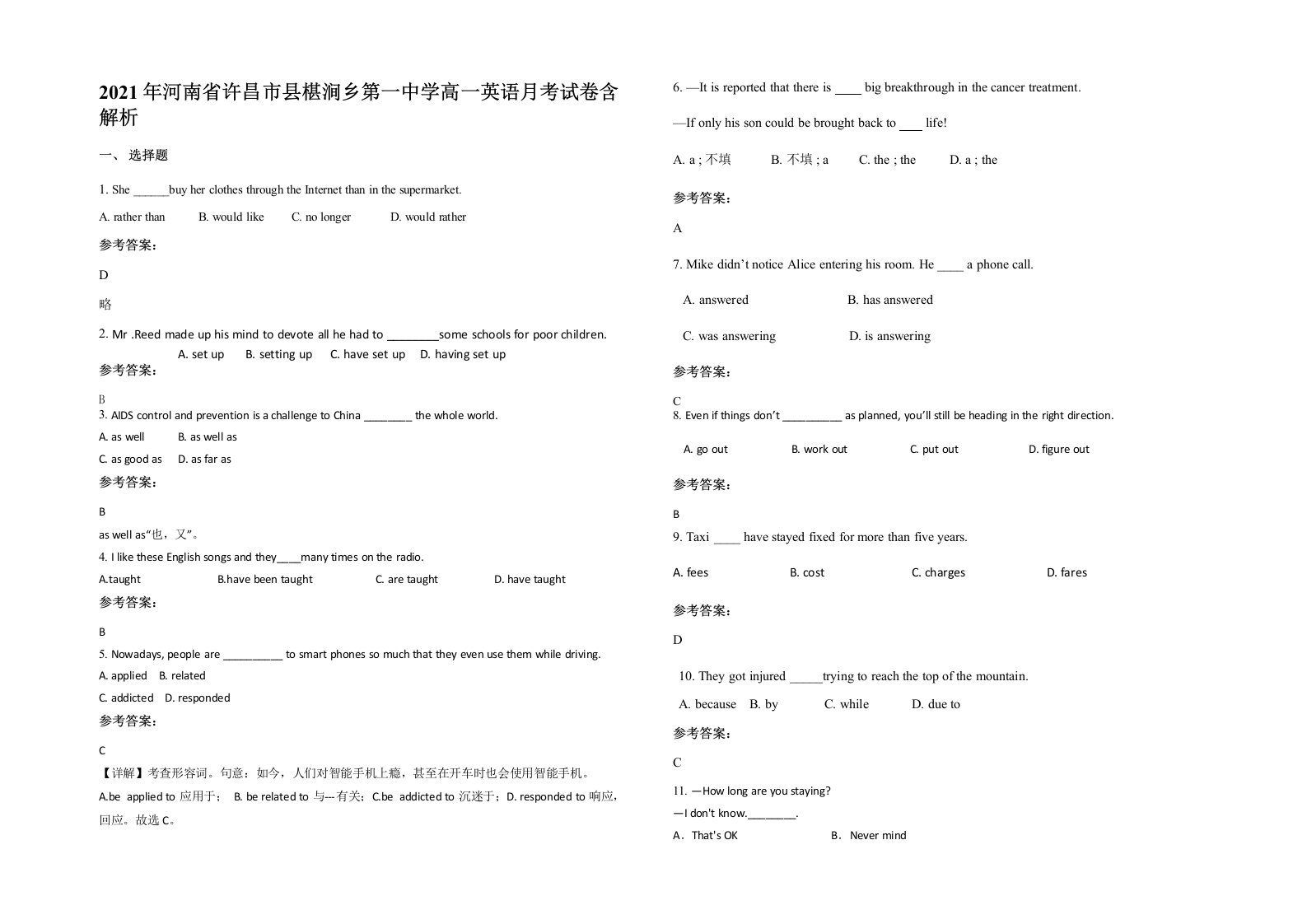 2021年河南省许昌市县椹涧乡第一中学高一英语月考试卷含解析