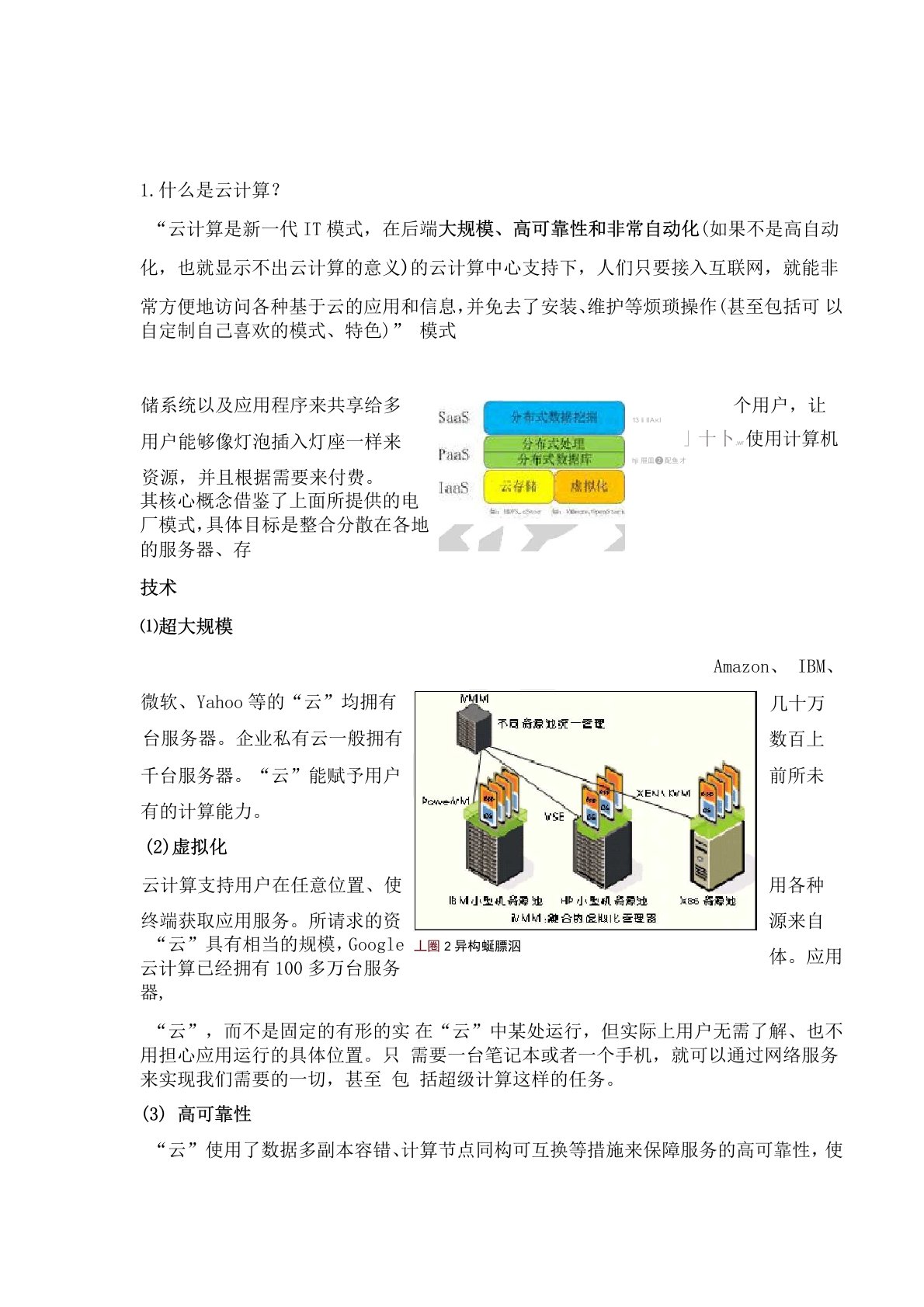 云计算对计算机网络技术的影响