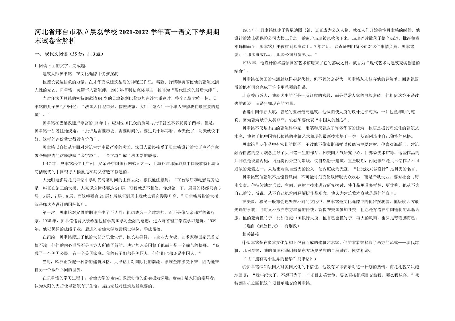 河北省邢台市私立晨磊学校2021-2022学年高一语文下学期期末试卷含解析