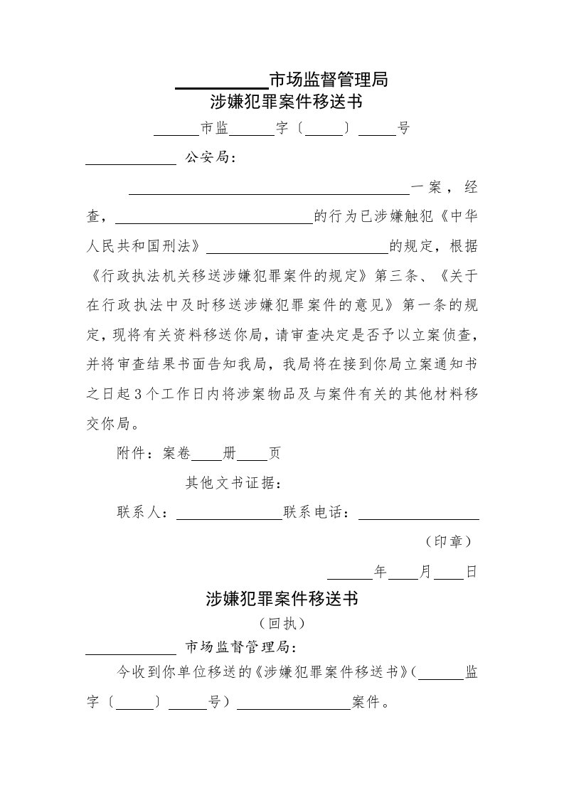 市场监督管理局行政执法文书