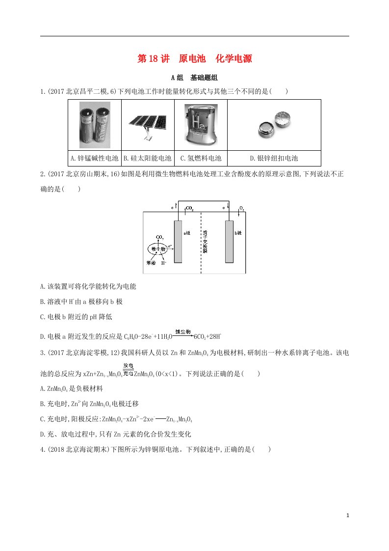 高考化学一轮复习