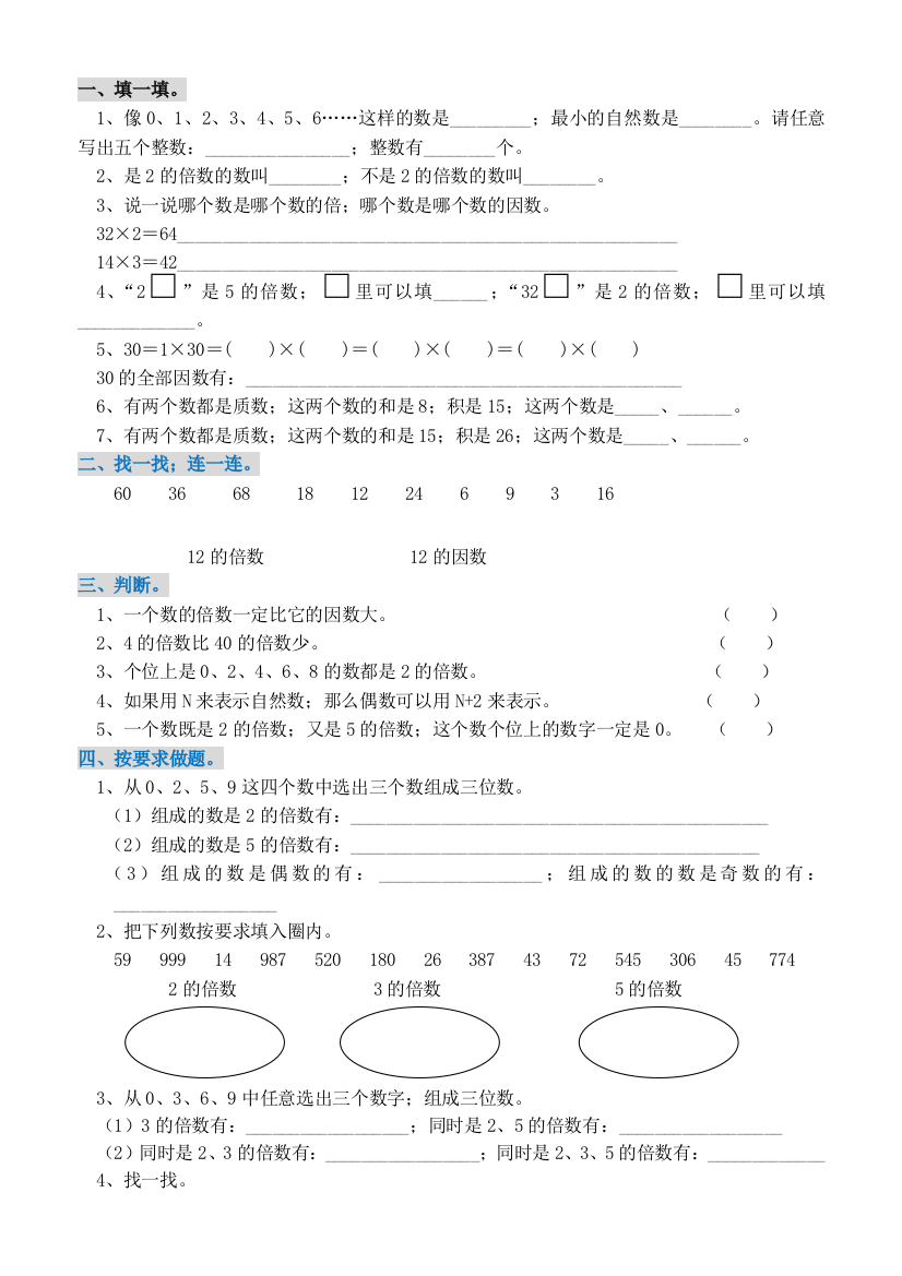 最新人教版五年级下册数学期末复习典型习题