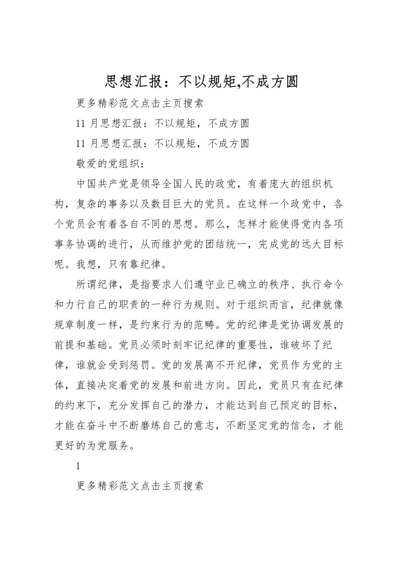 2022思想汇报：不以规矩,不成方圆