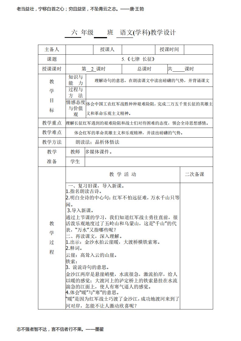 小学六年级语文《七律