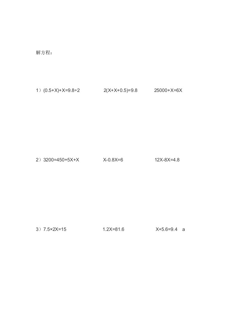 数学五年级下册解方程题目整理100道