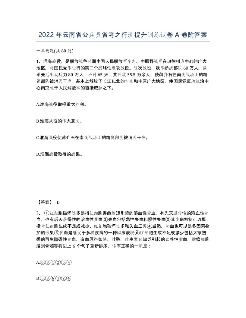 2022年云南省公务员省考之行测提升训练试卷A卷附答案