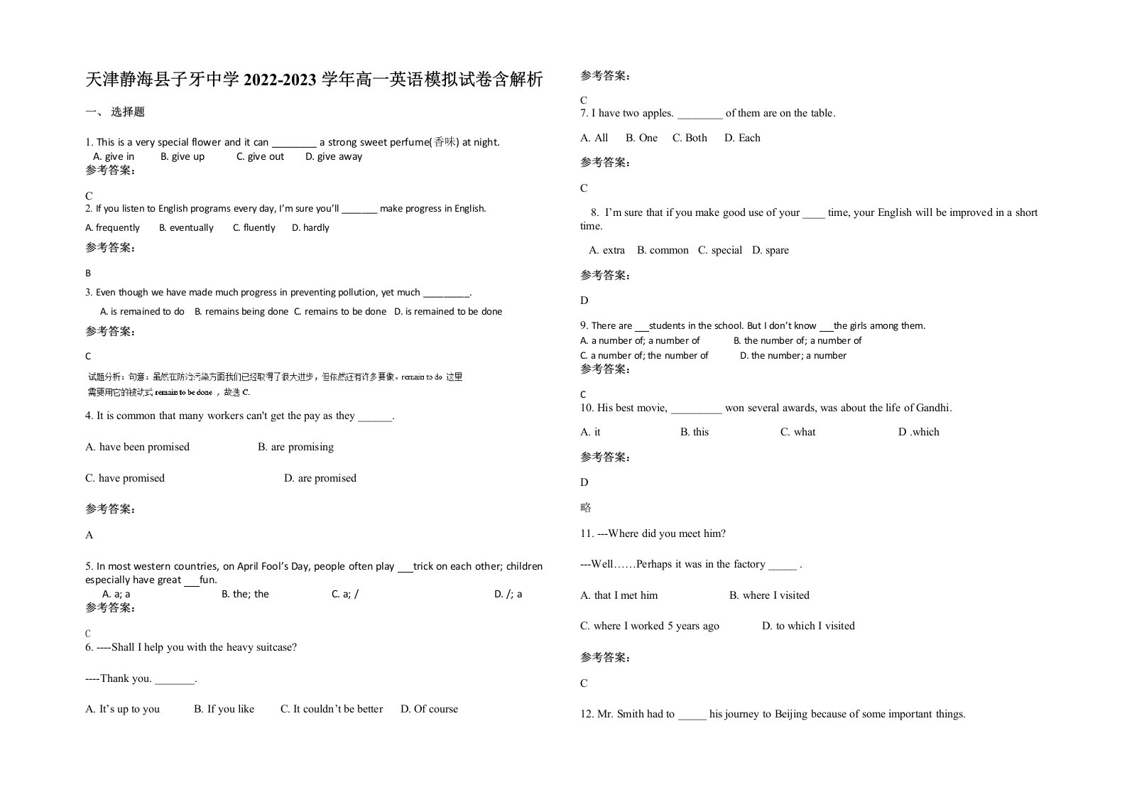 天津静海县子牙中学2022-2023学年高一英语模拟试卷含解析