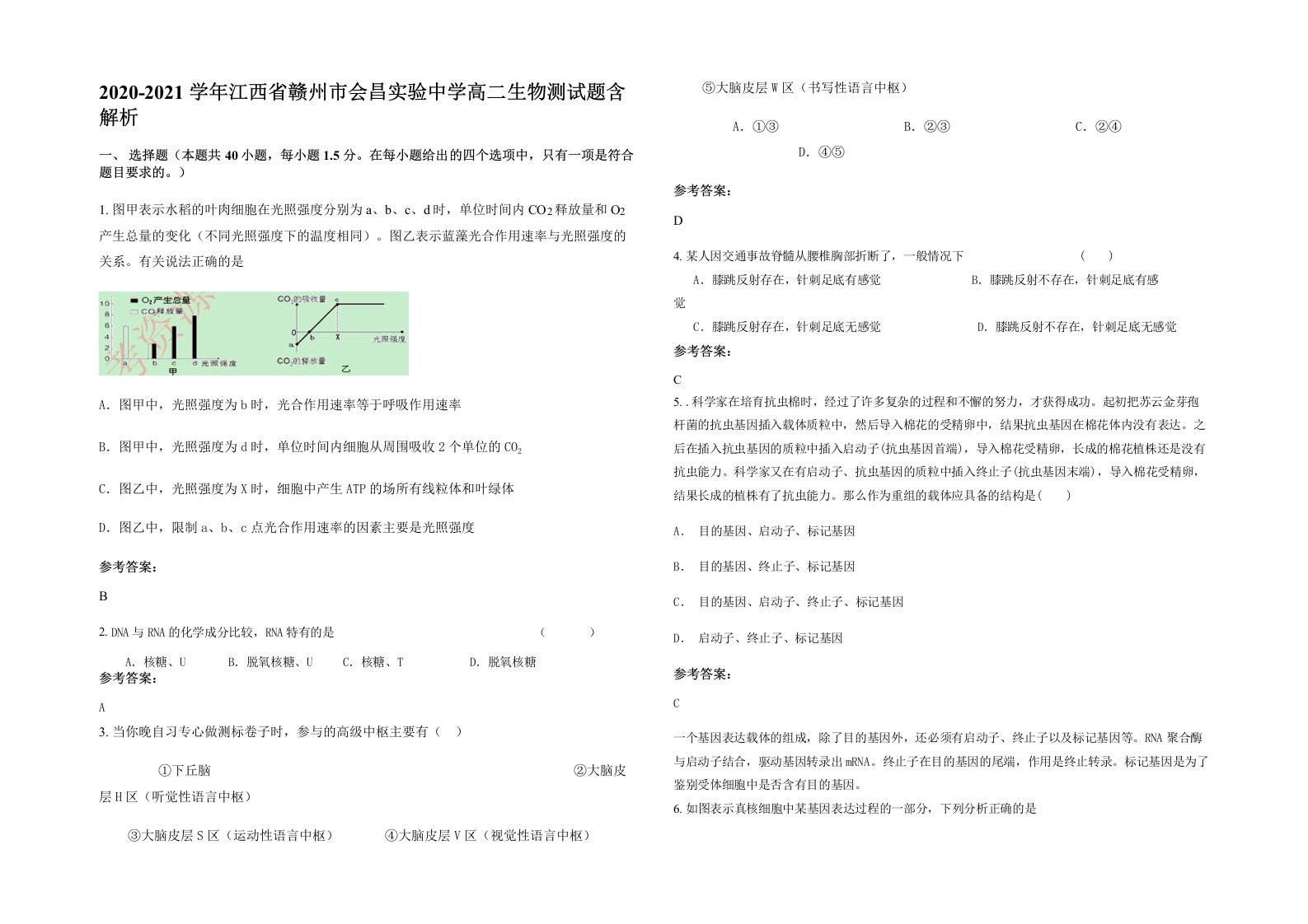 2020-2021学年江西省赣州市会昌实验中学高二生物测试题含解析