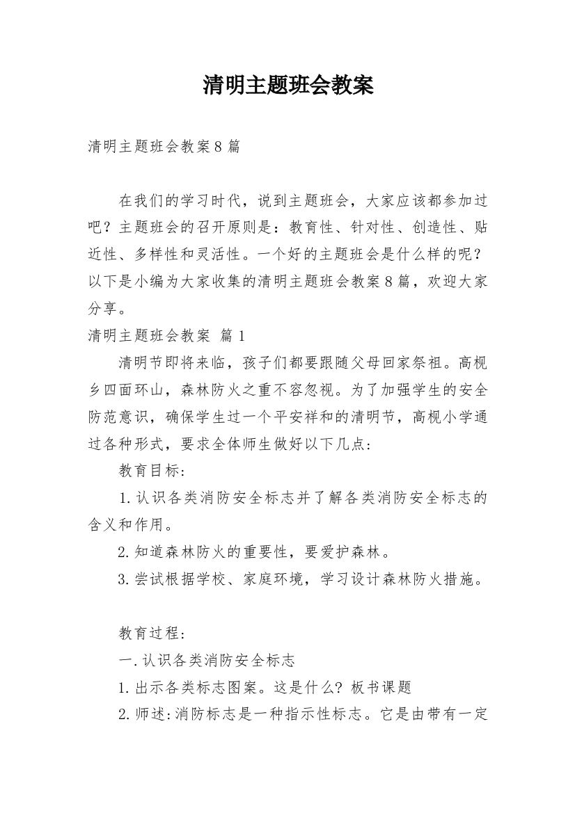 清明主题班会教案_9