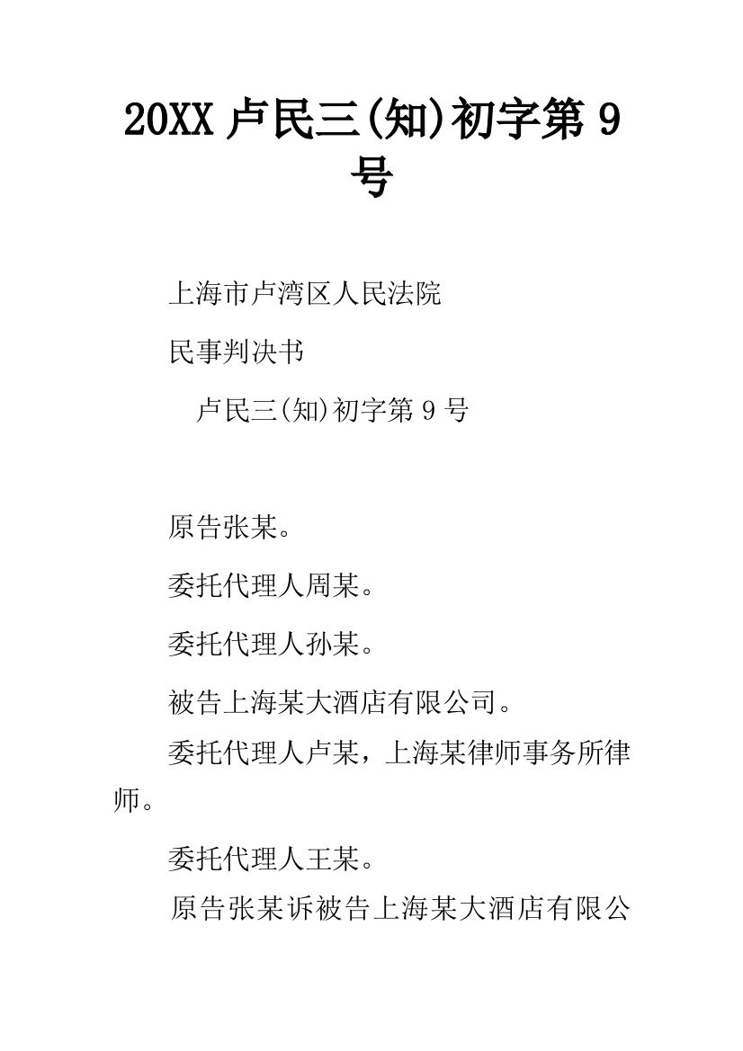 20XX卢民三(知)初字第9号