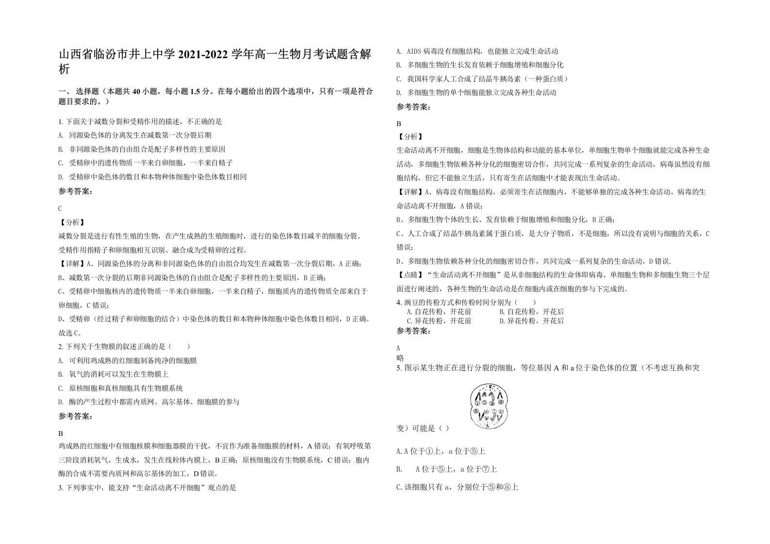 山西省临汾市井上中学2021-2022学年高一生物月考试题含解析