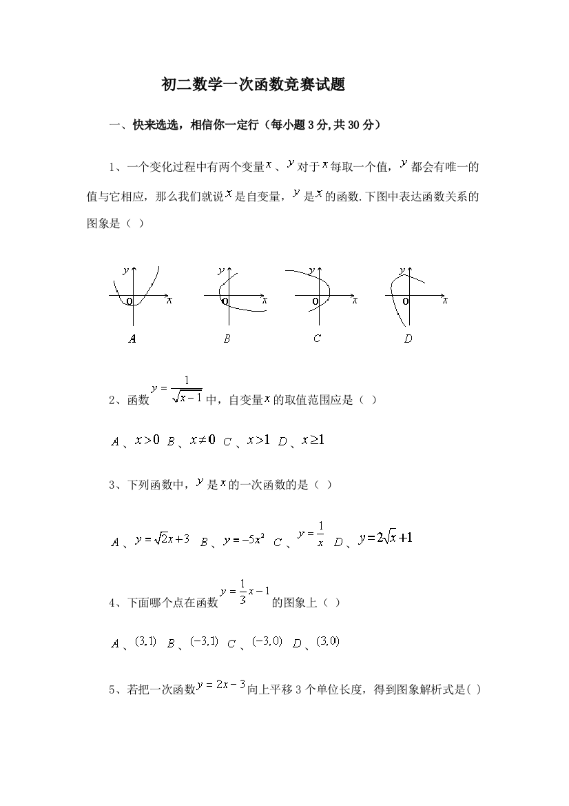 2023年初二数学一次函数竞赛试题