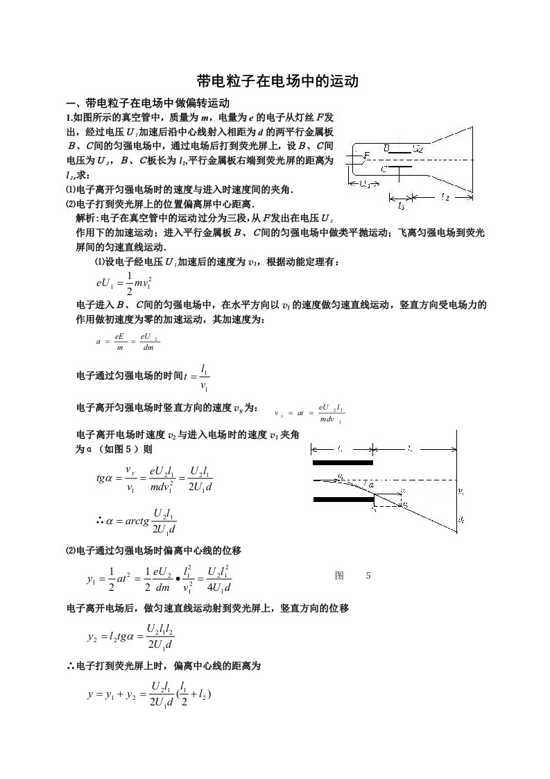 带电粒子在电场中运动题目及答案(分类归纳经典)