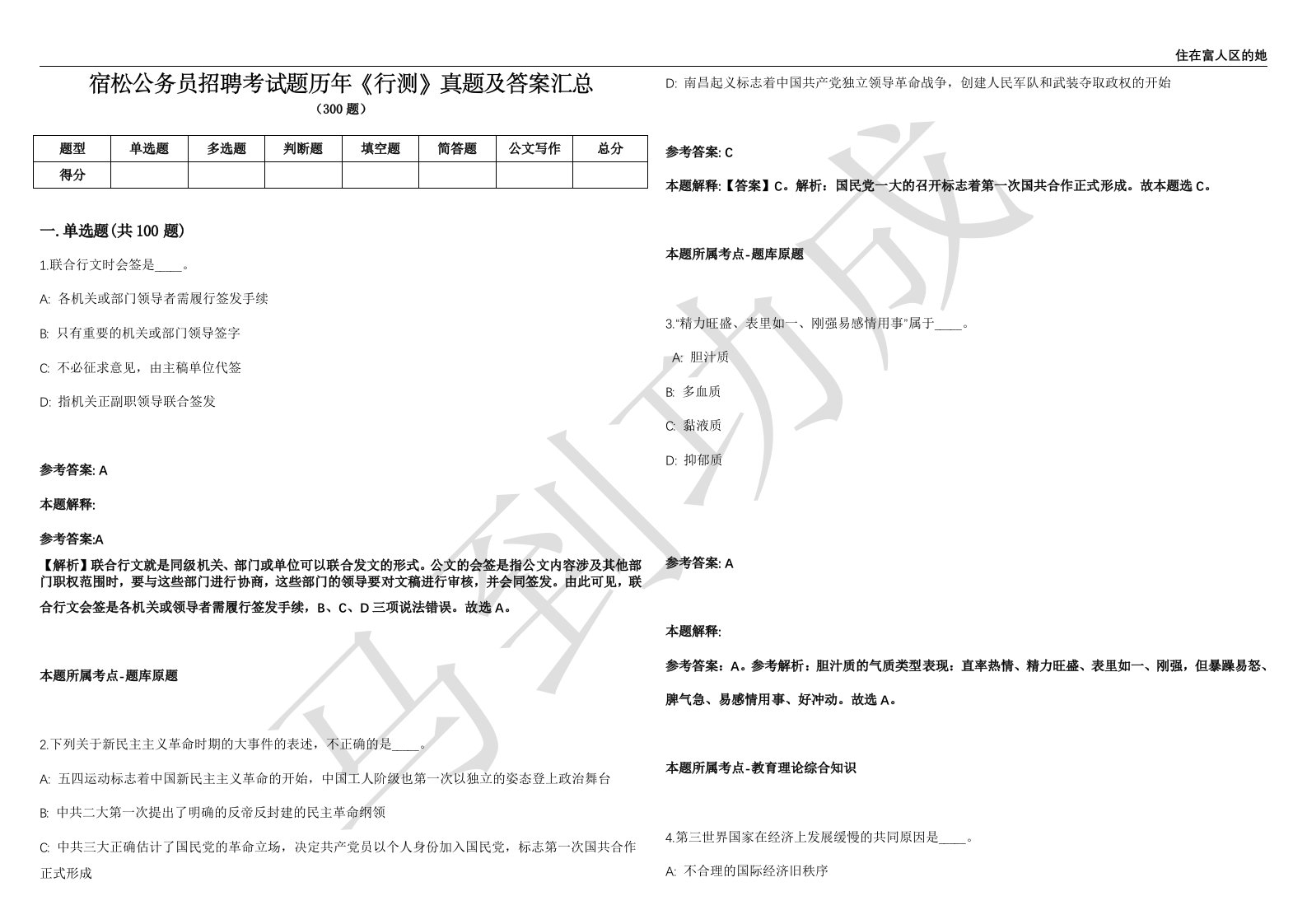 宿松公务员招聘考试题历年《行测》真题及答案汇总精选1