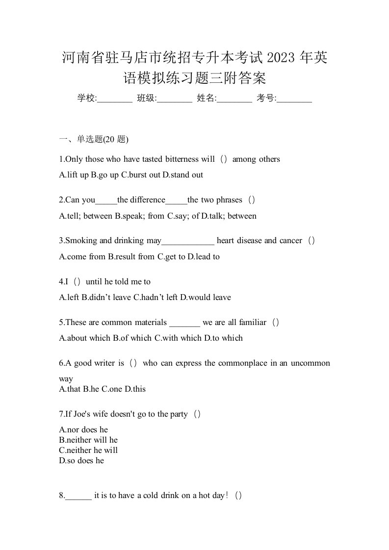 河南省驻马店市统招专升本考试2023年英语模拟练习题三附答案