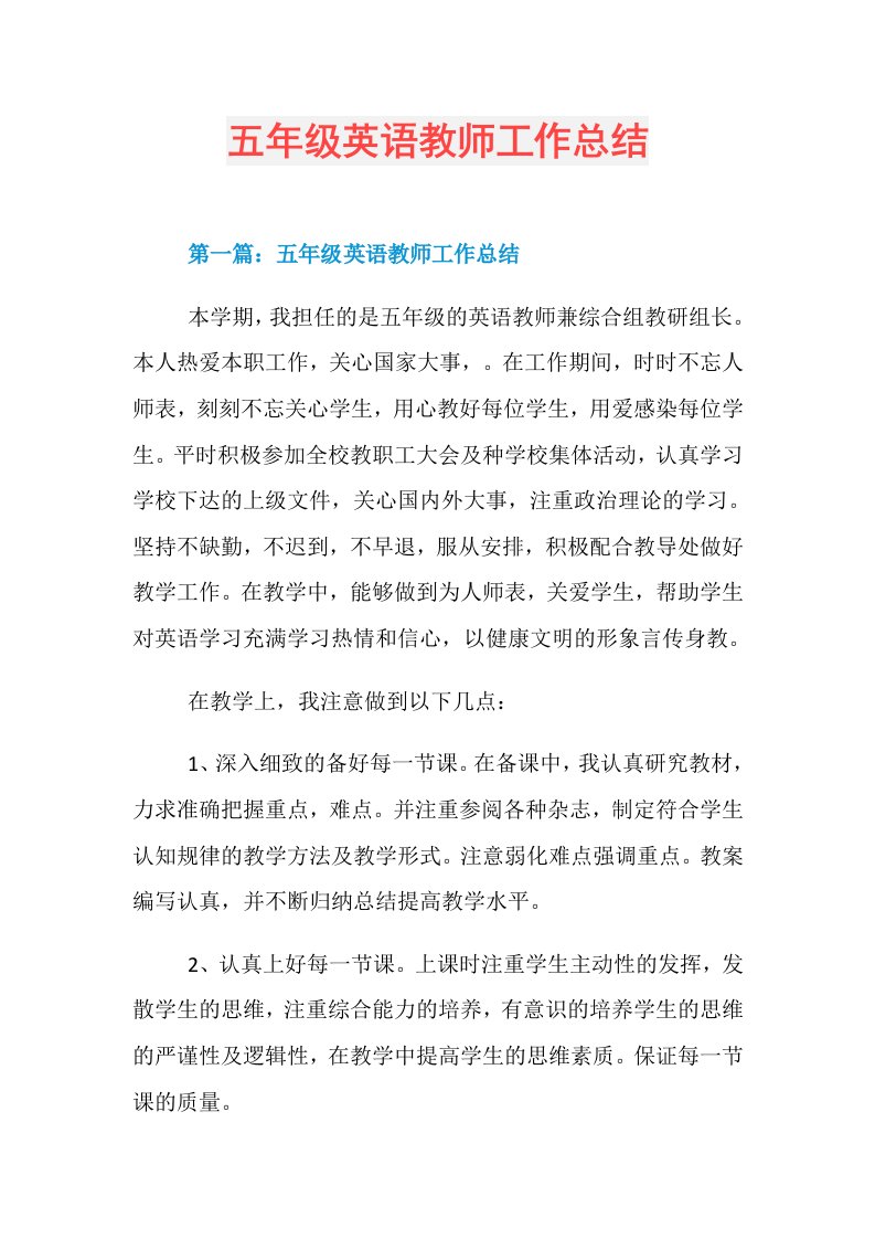 五年级英语教师工作总结