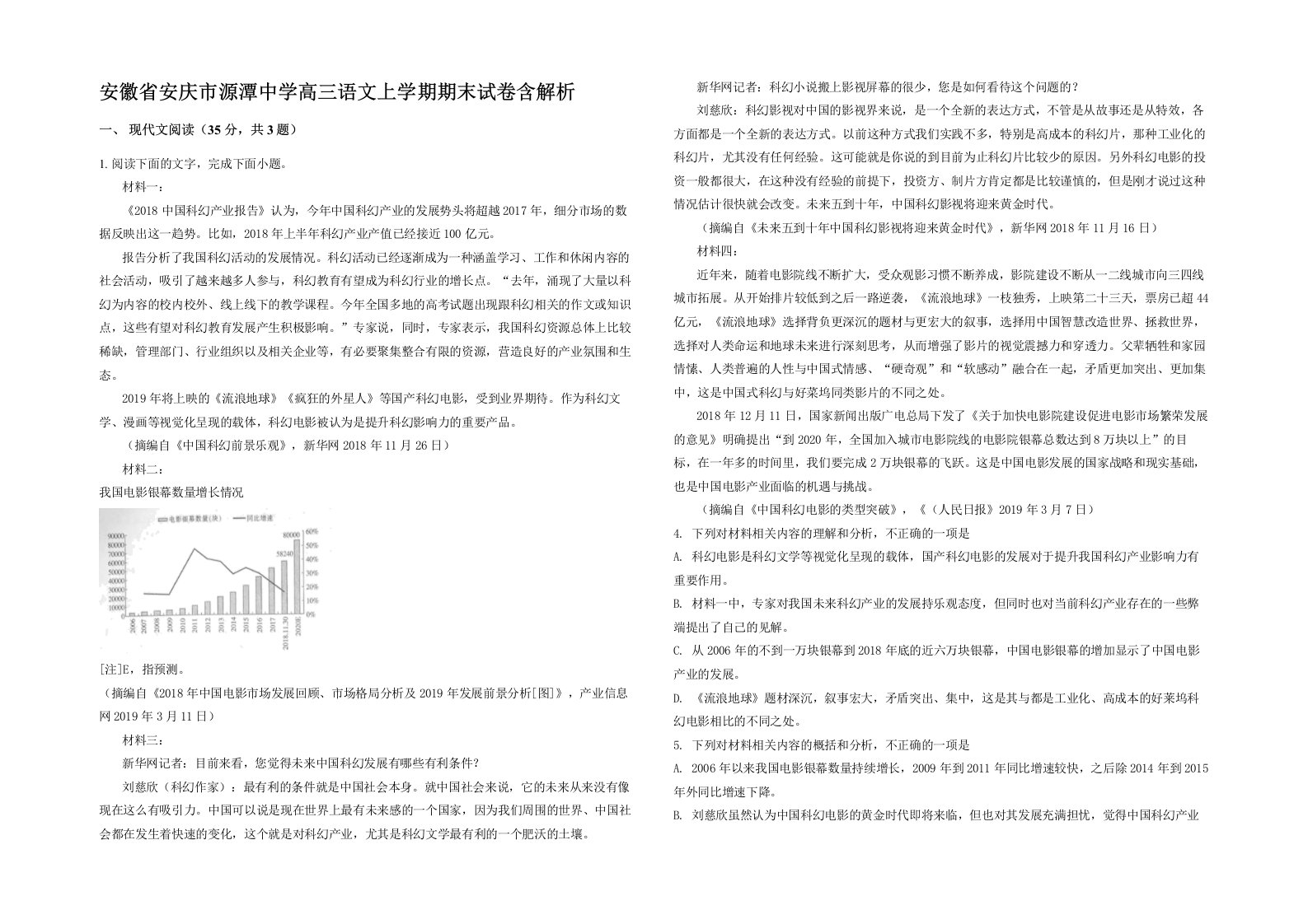 安徽省安庆市源潭中学高三语文上学期期末试卷含解析