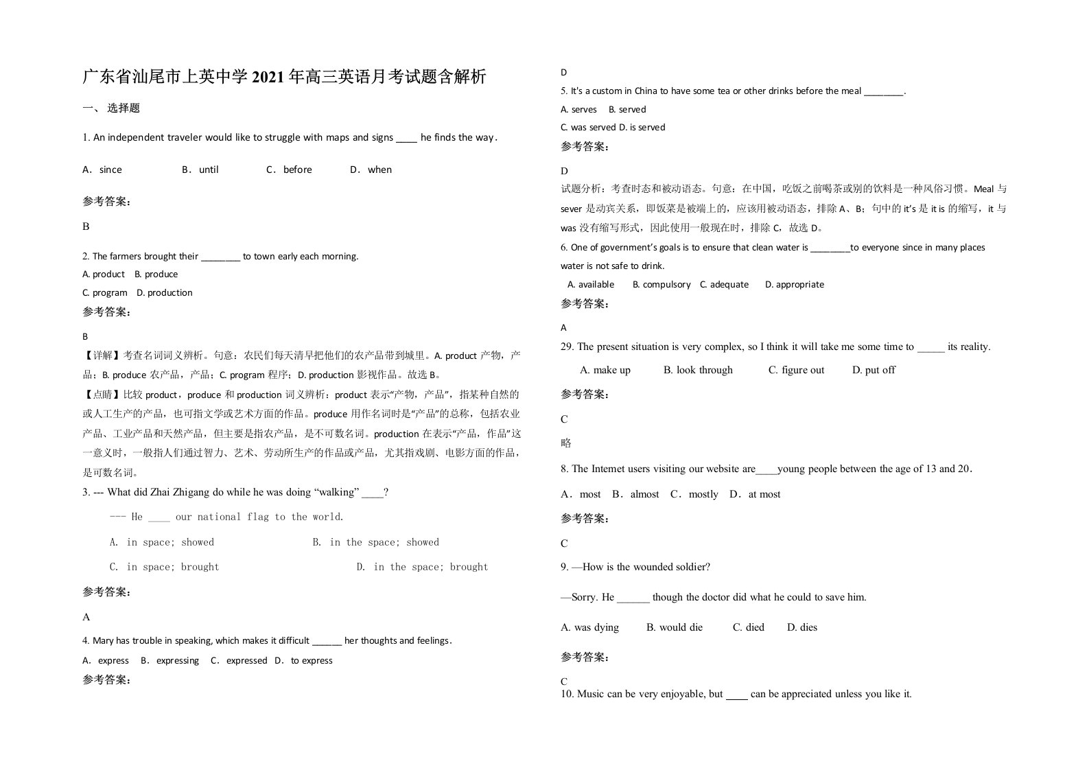 广东省汕尾市上英中学2021年高三英语月考试题含解析