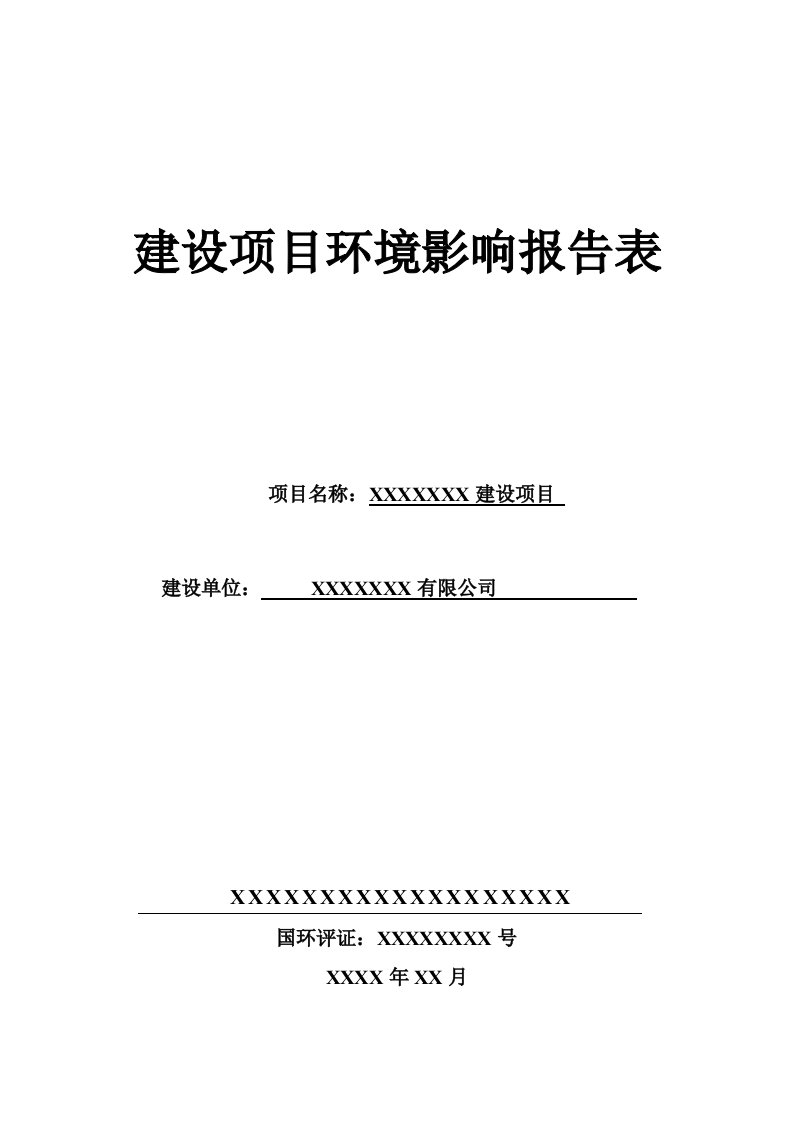 房地产项目管理-新昌县房地产建设项目