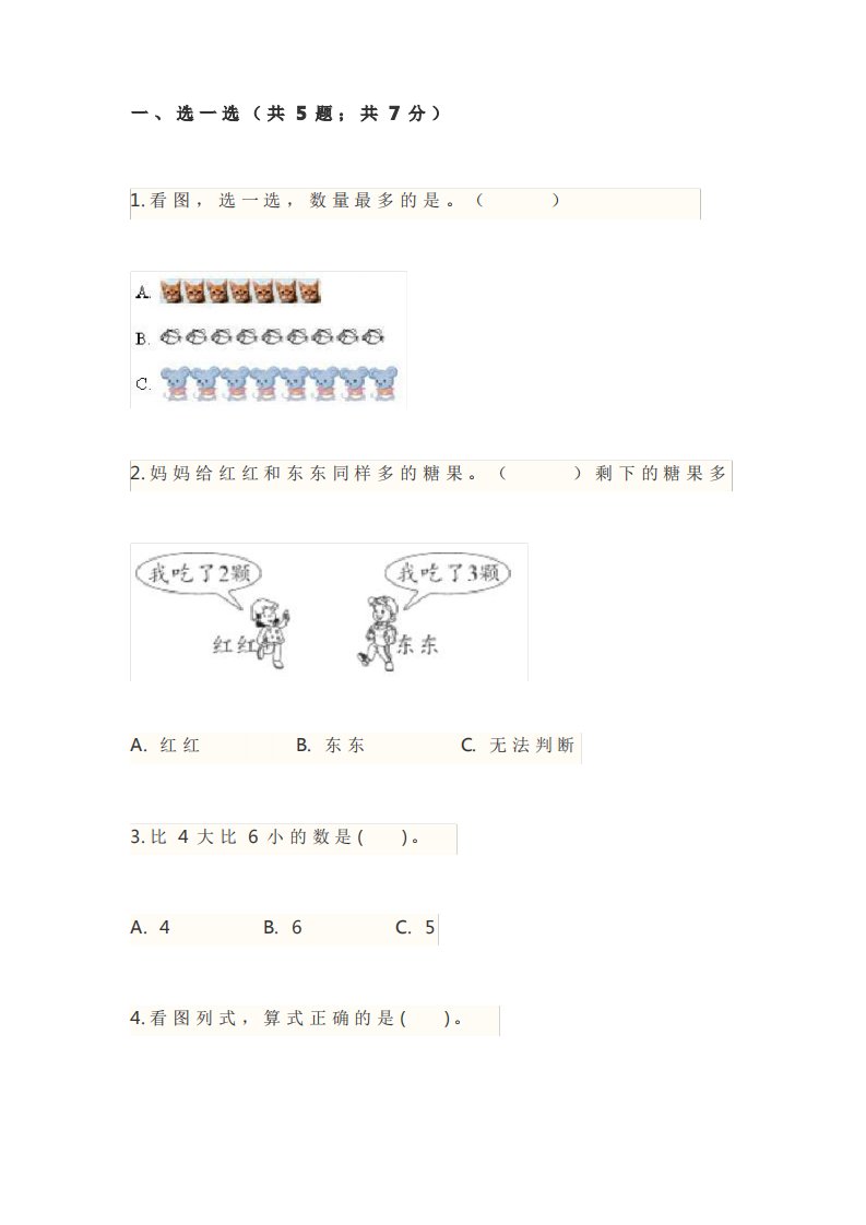 2019年北师大版小学一年级数学上册期中考试试卷及答案