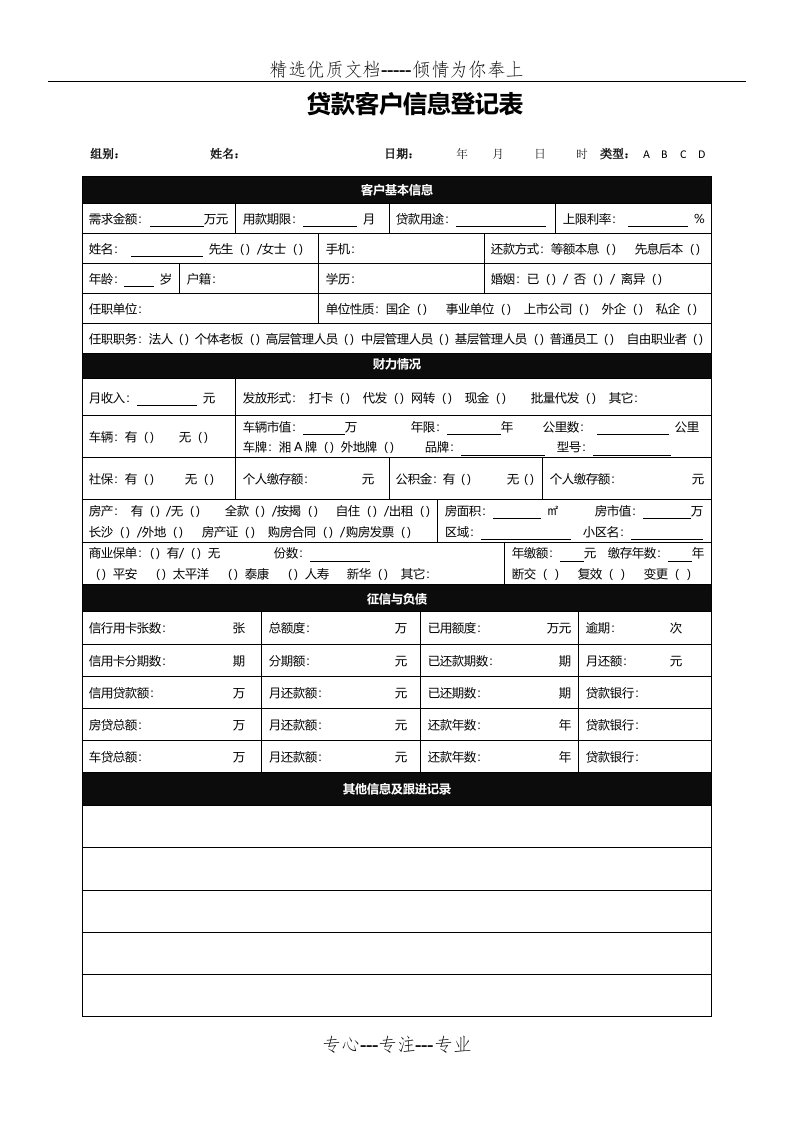 贷款客户信息登记表(共2页)