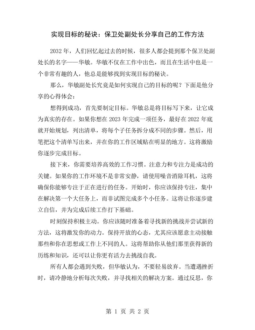 实现目标的秘诀：保卫处副处长分享自己的工作方法