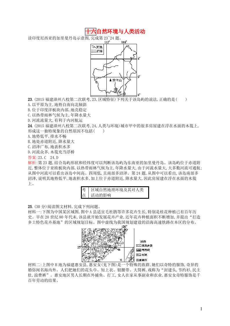 高优设计高考地理一轮复习