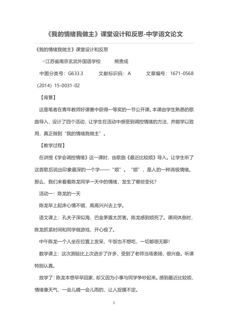 《我的情绪我做主》课堂设计和反思