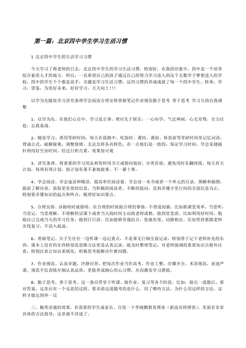 北京四中学生学习生活习惯[修改版]