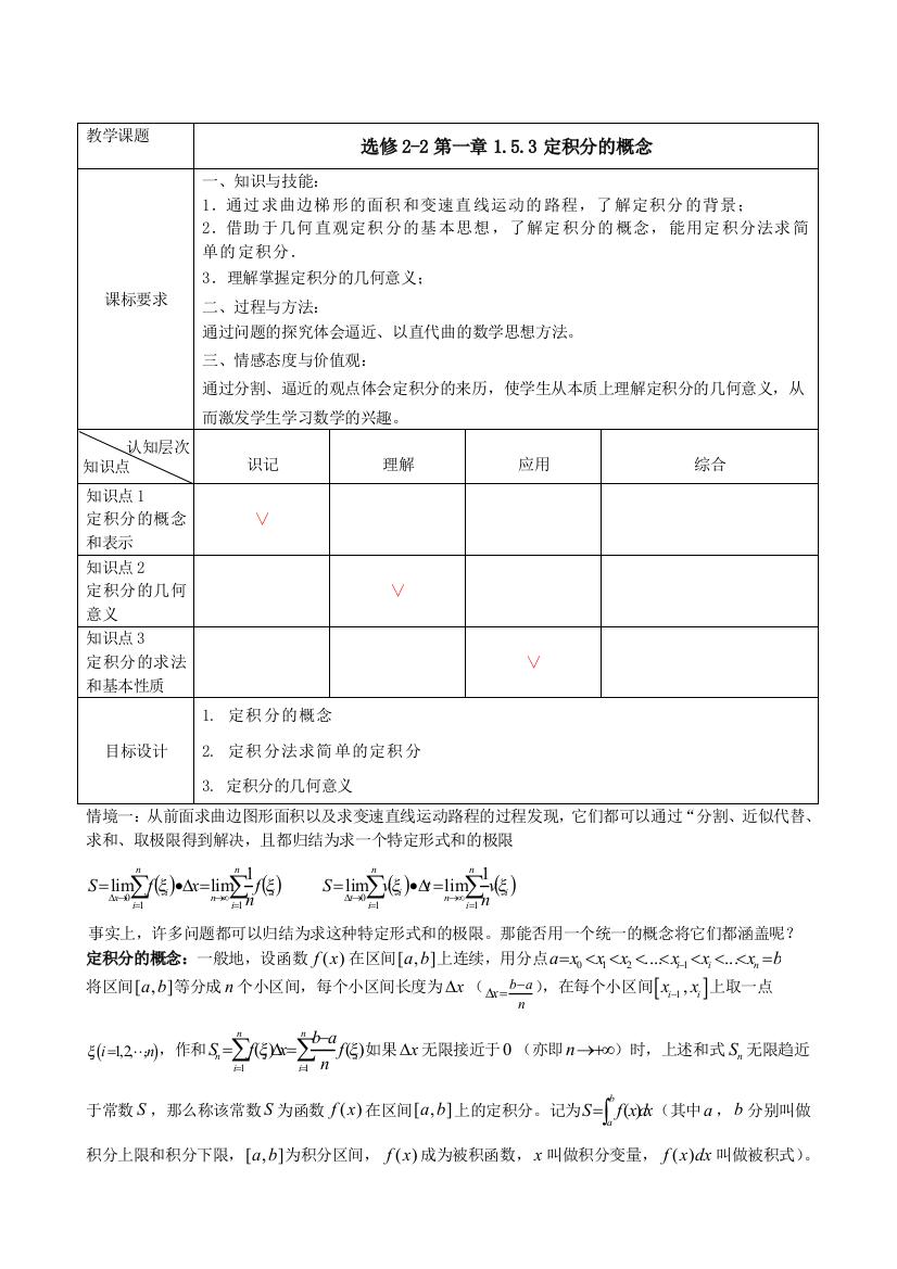 153定积分的概念教学设计