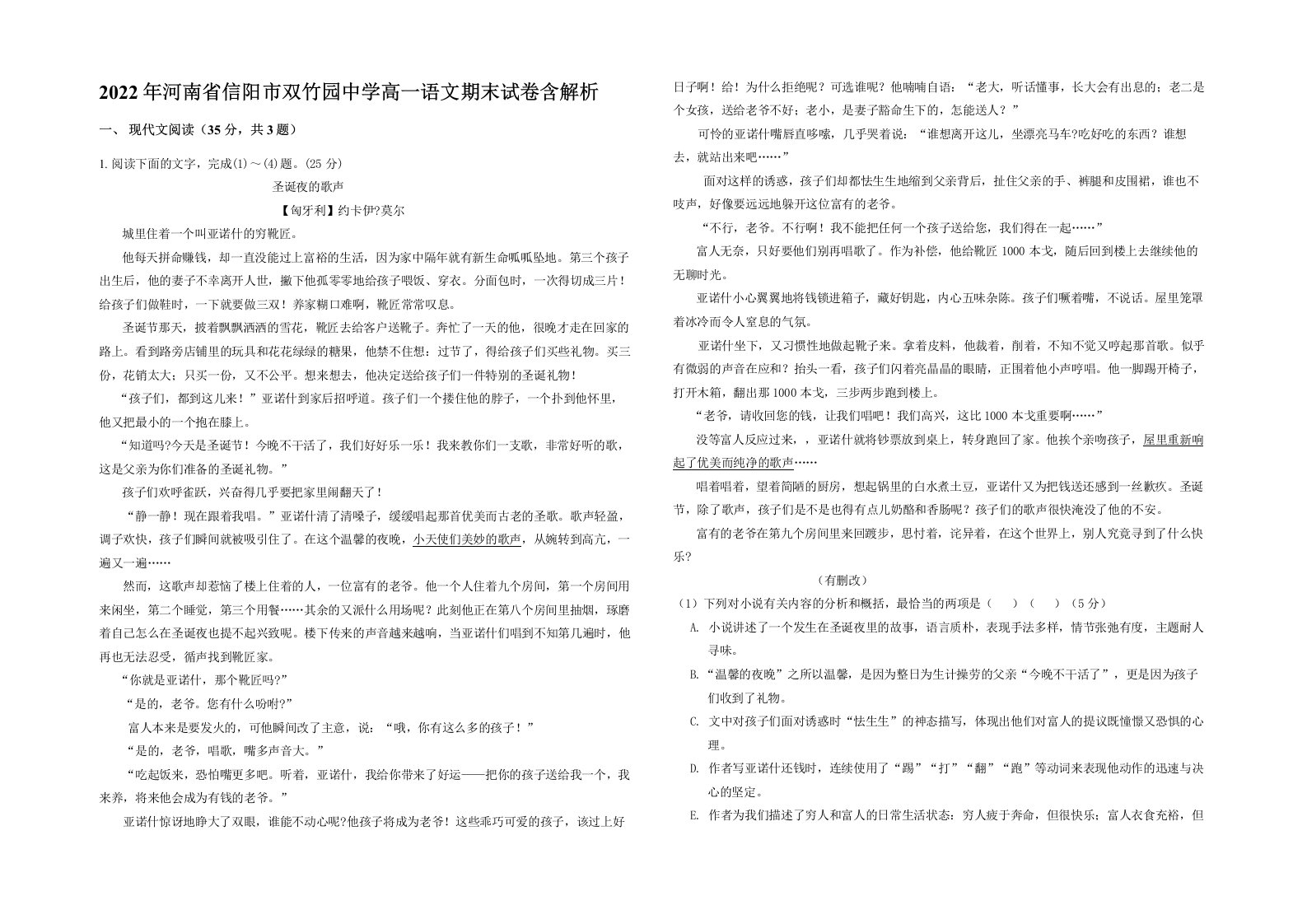 2022年河南省信阳市双竹园中学高一语文期末试卷含解析