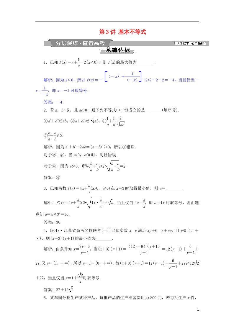 高考数学一轮复习