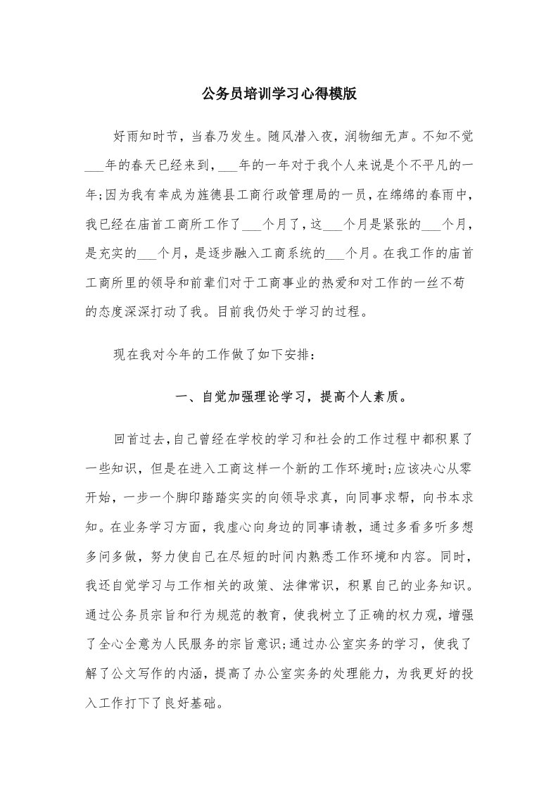 公务员培训学习心得模版