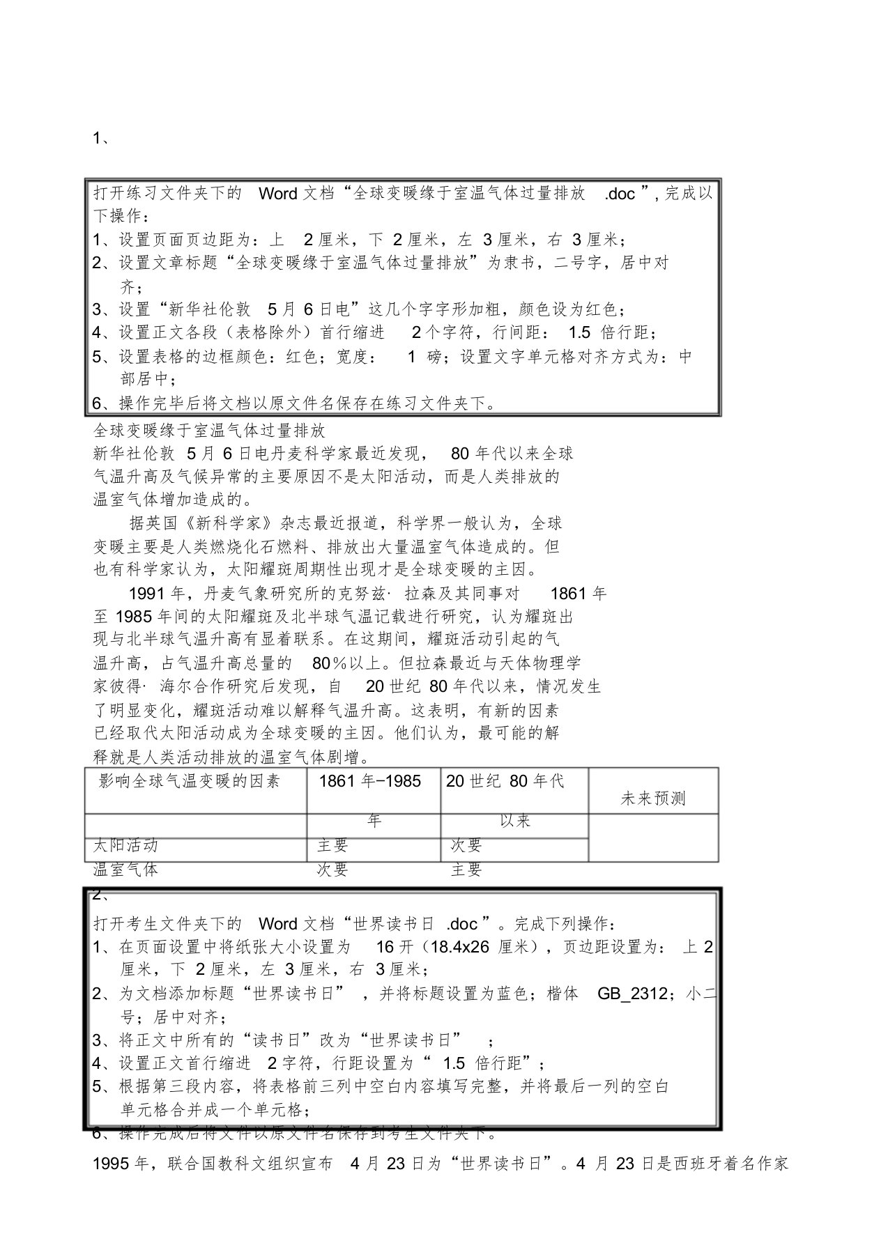 云南省初中信息技术学业水平考试操作题