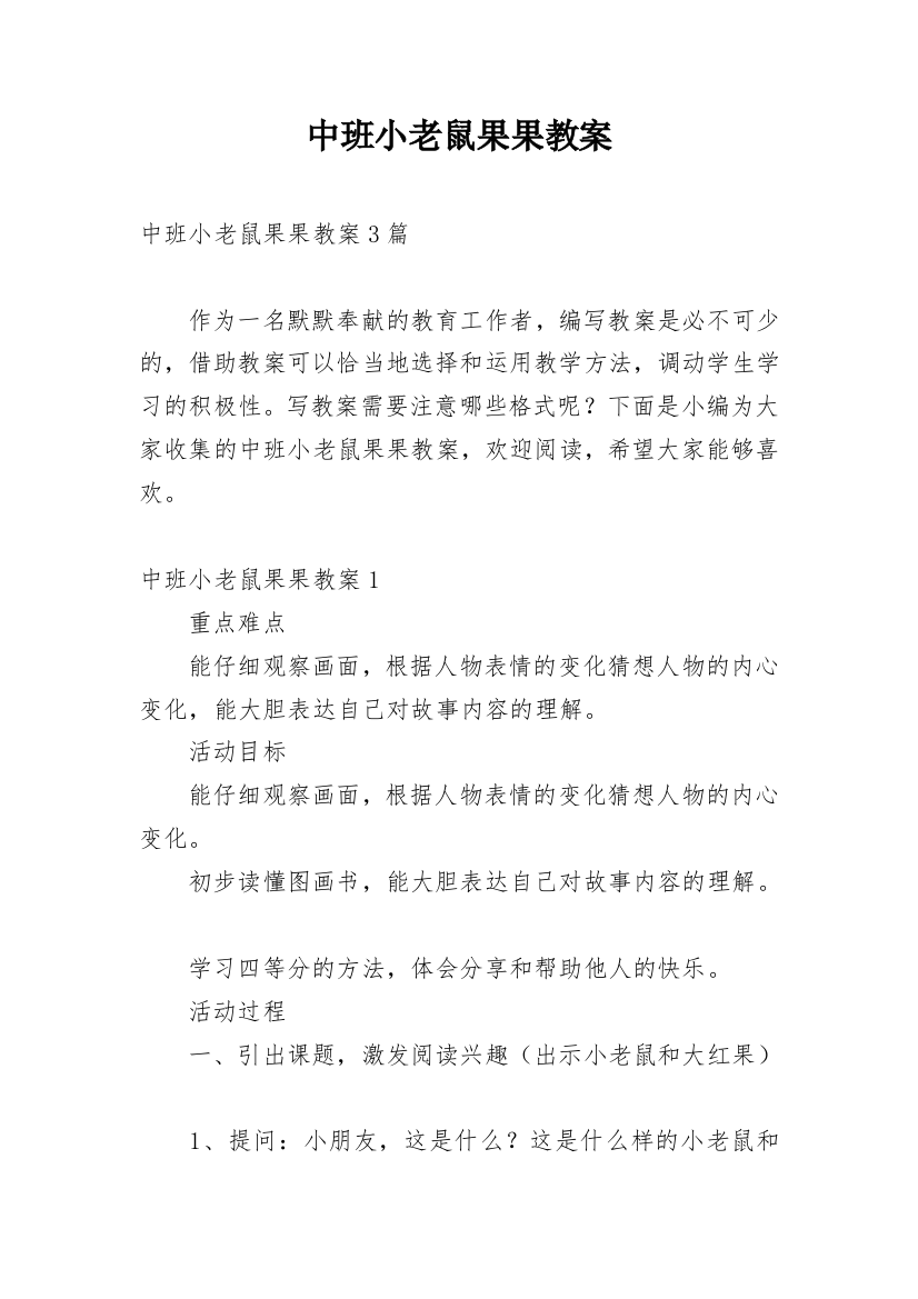 中班小老鼠果果教案_1