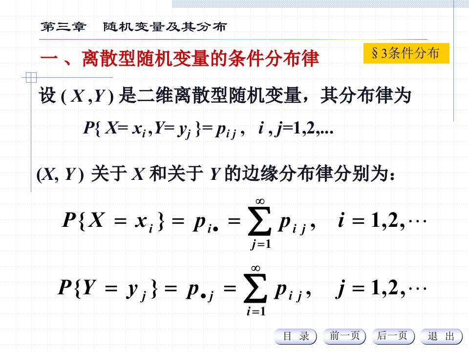 条件分布律条件分布函数条件概率密度解读ppt课件