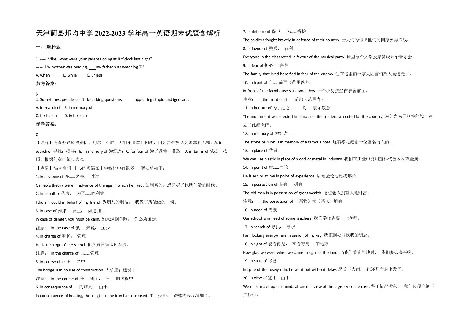 天津蓟县邦均中学2022-2023学年高一英语期末试题含解析