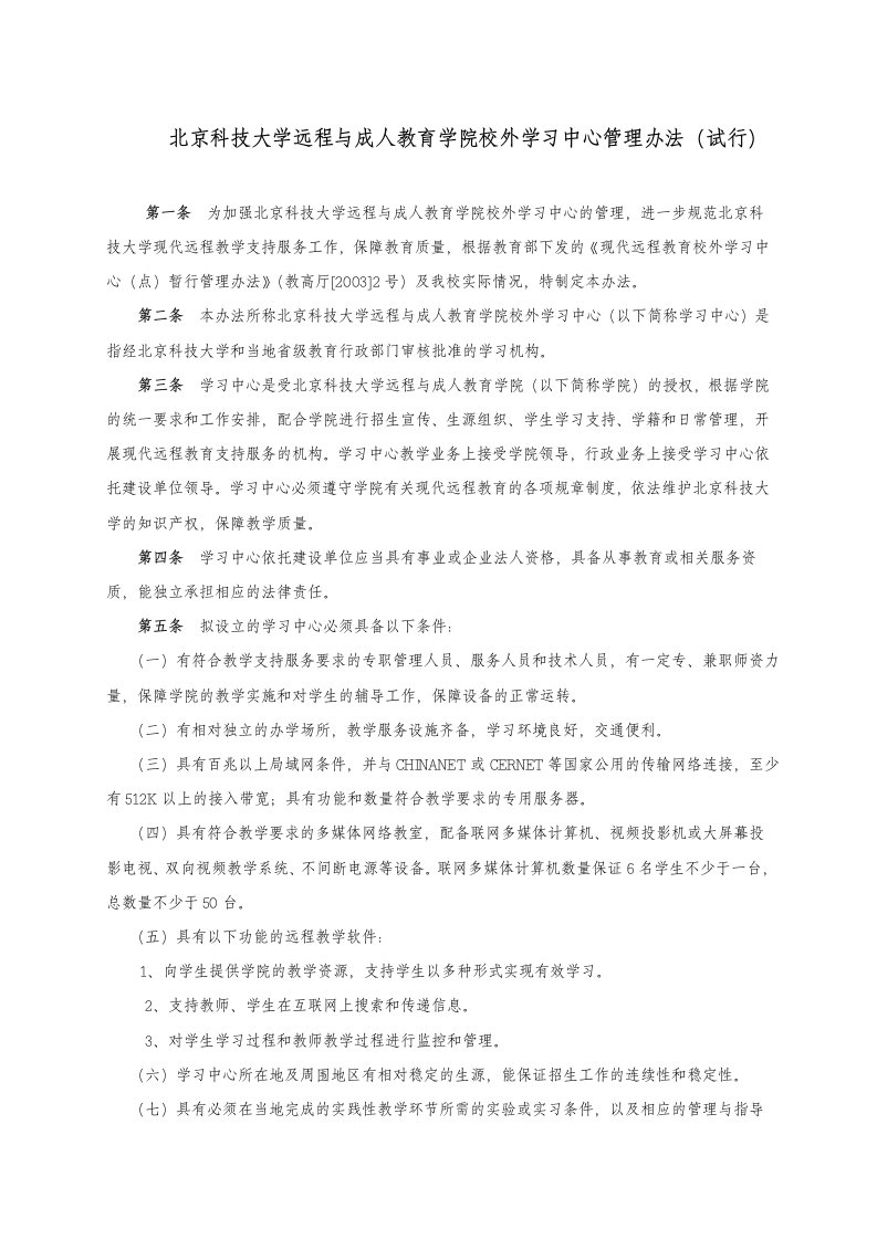 1学习中心管理办法