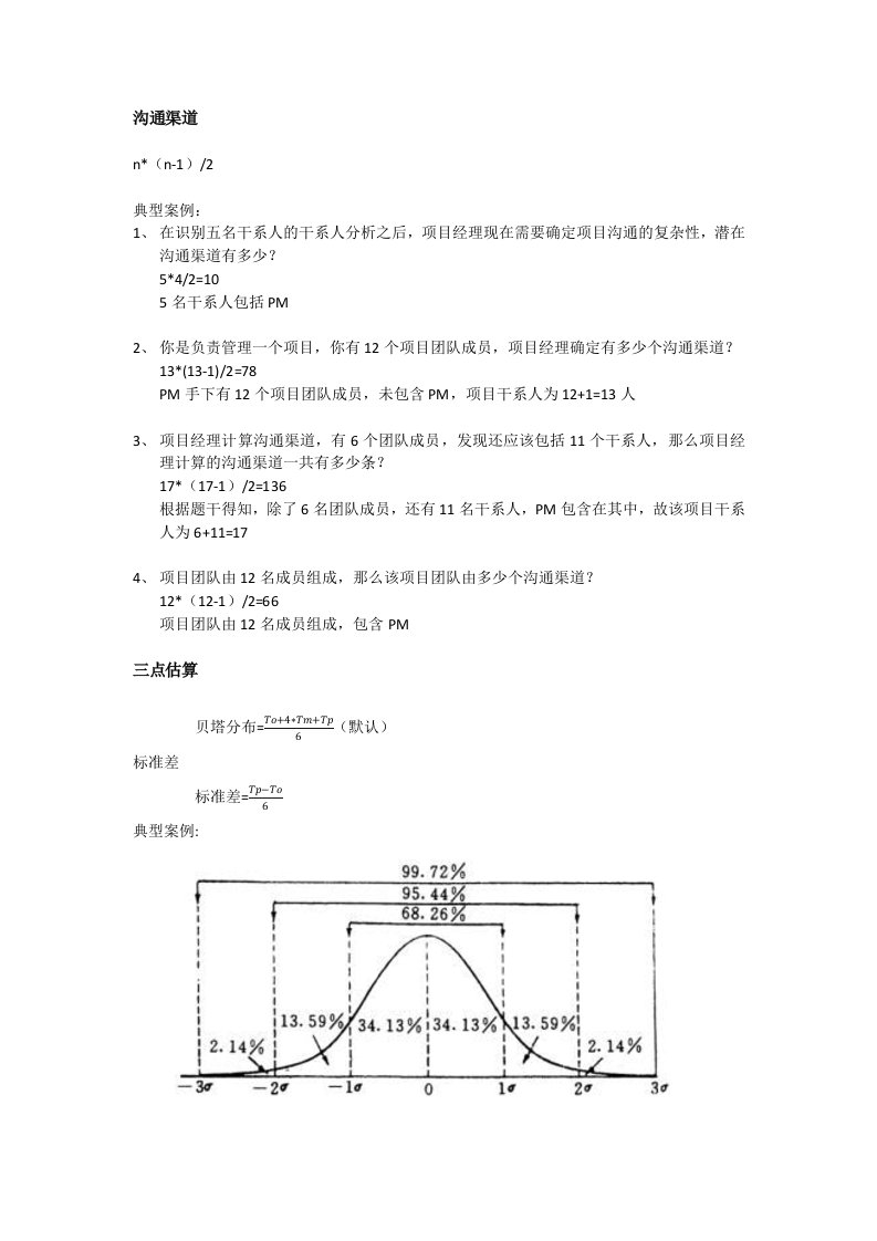 PMP计算题集锦