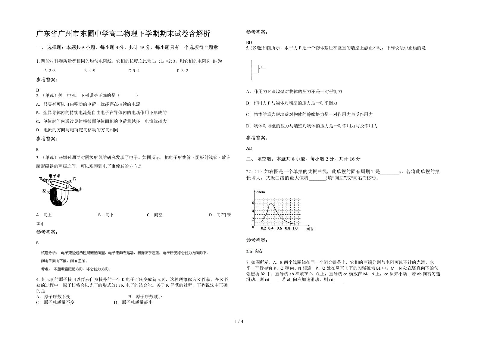 广东省广州市东圃中学高二物理下学期期末试卷含解析