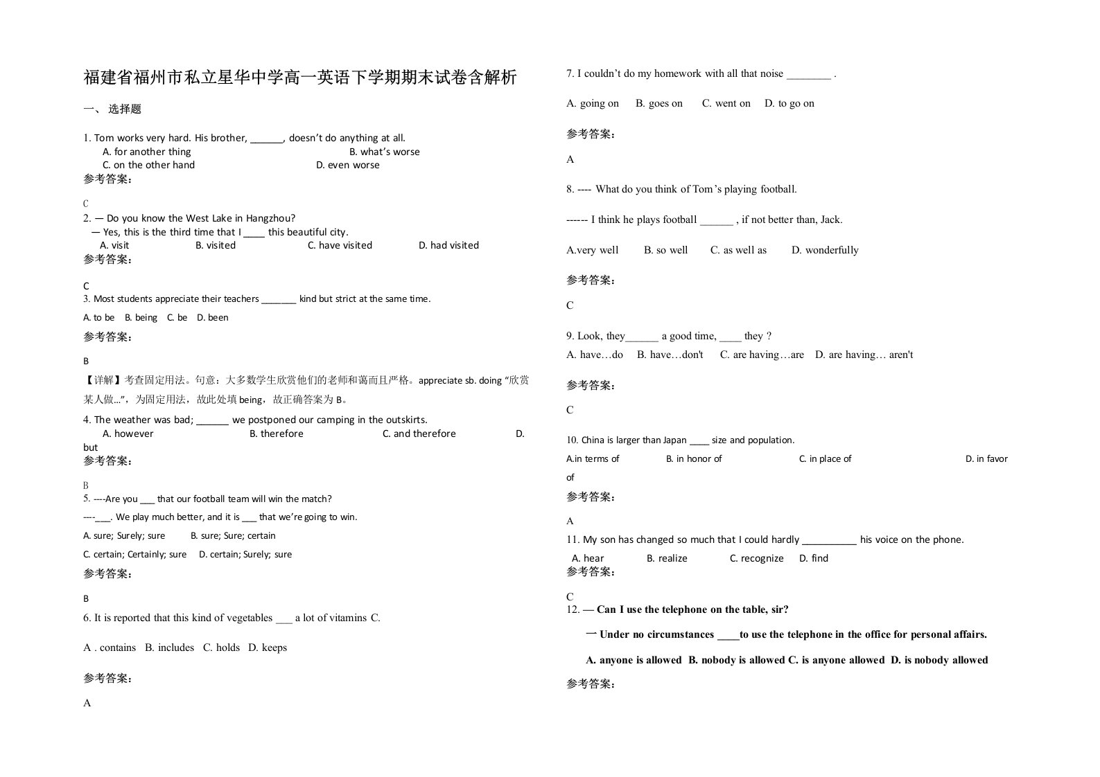 福建省福州市私立星华中学高一英语下学期期末试卷含解析