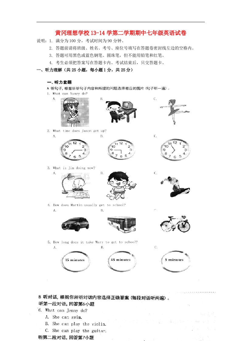 广东省东莞市黄冈理想学校七级英语下学期期中试题