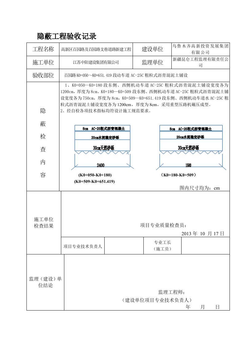 AC--25沥青隐蔽