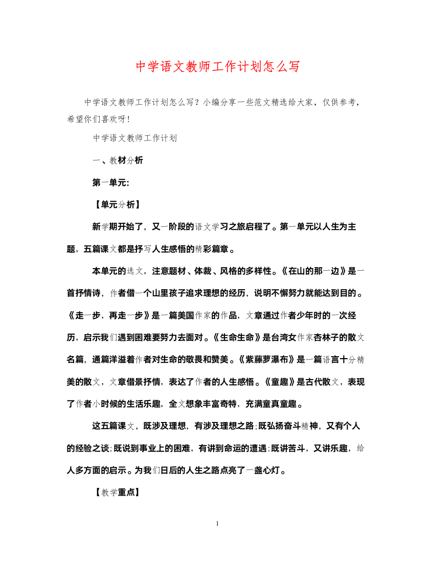 2022语文教师工作计划怎么写