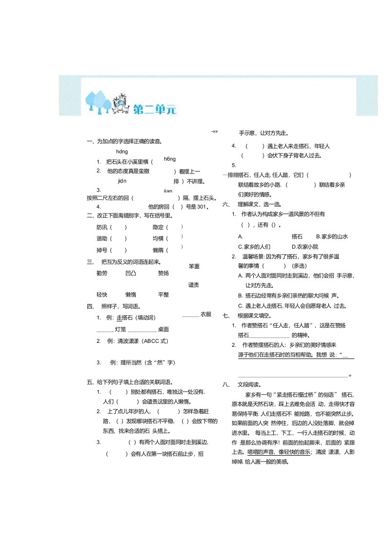 人教部编版五年级上册语文试题第2单元一课一练