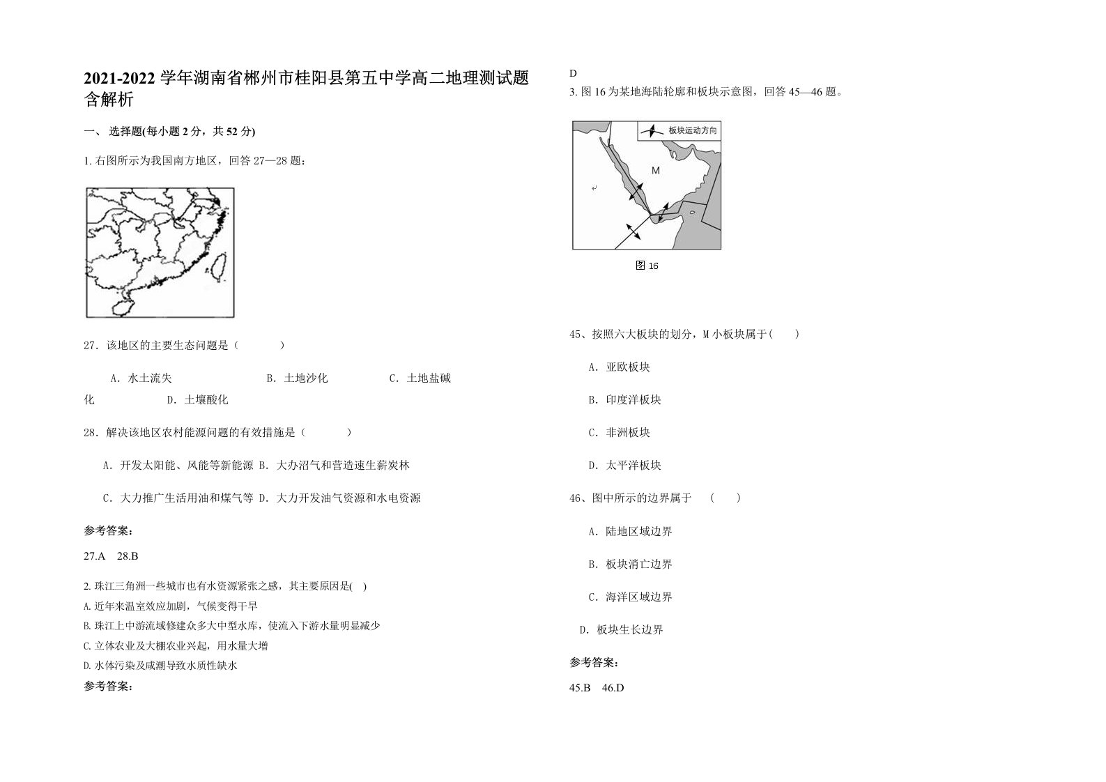 2021-2022学年湖南省郴州市桂阳县第五中学高二地理测试题含解析