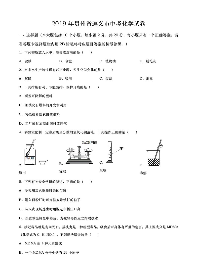 2020年贵州省遵义市中考化学试卷(word版-含答案)